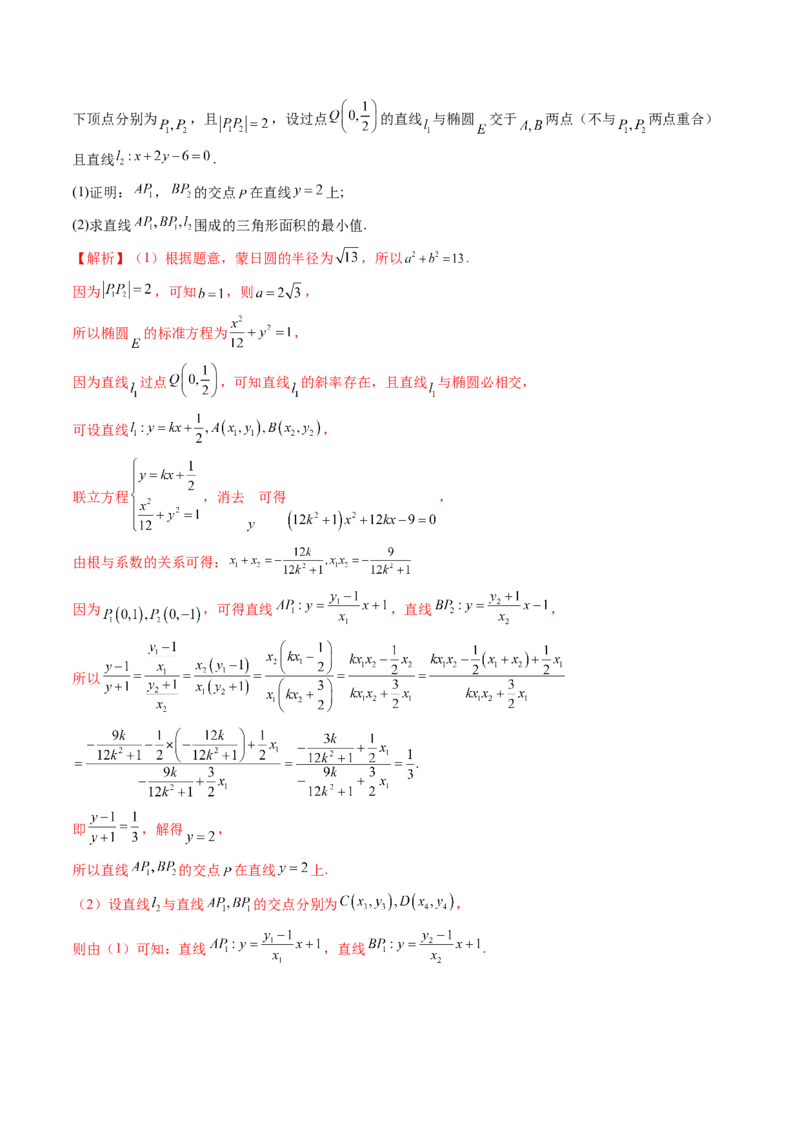 拔高点突破03圆锥曲线背景下的新定义问题（八大题型）（解析版）_2025年新高考资料_一轮复习_2025年高考数学一轮复习讲练测（新教材新高考，含2024高考真题）_第八章平面解析几何