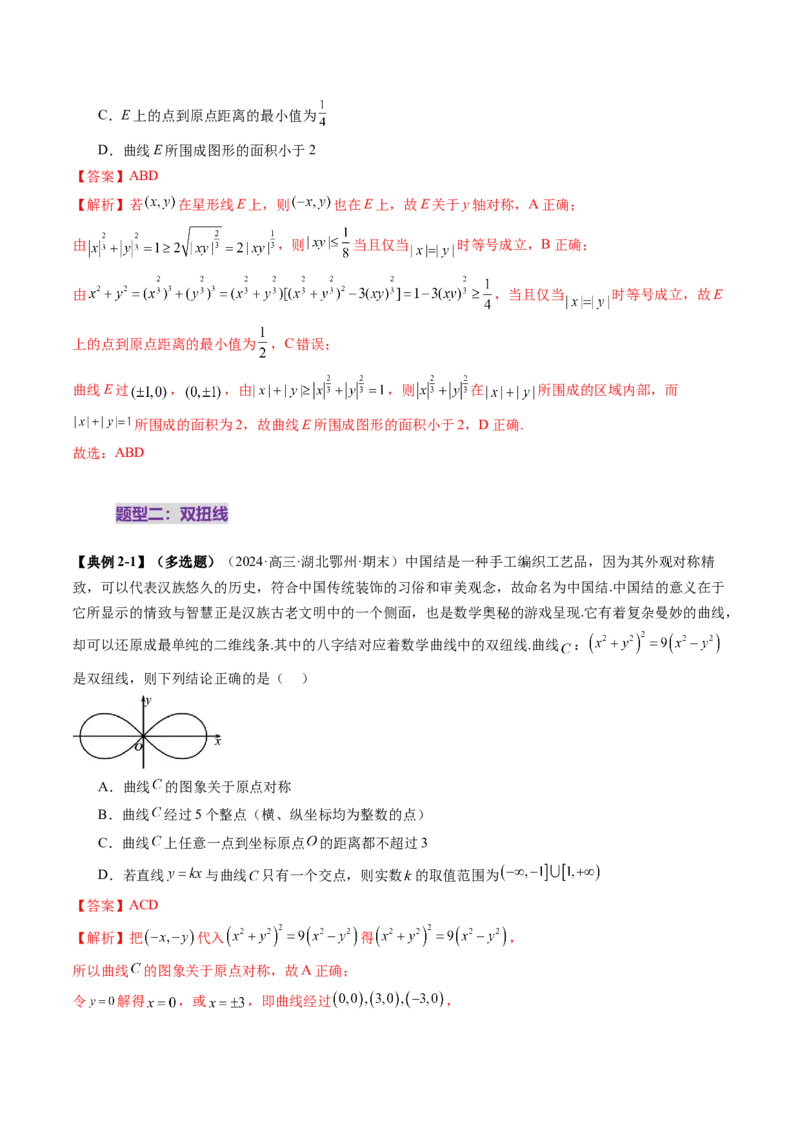 拔高点突破03圆锥曲线背景下的新定义问题（八大题型）（解析版）_2025年新高考资料_一轮复习_2025年高考数学一轮复习讲练测（新教材新高考，含2024高考真题）_第八章平面解析几何
