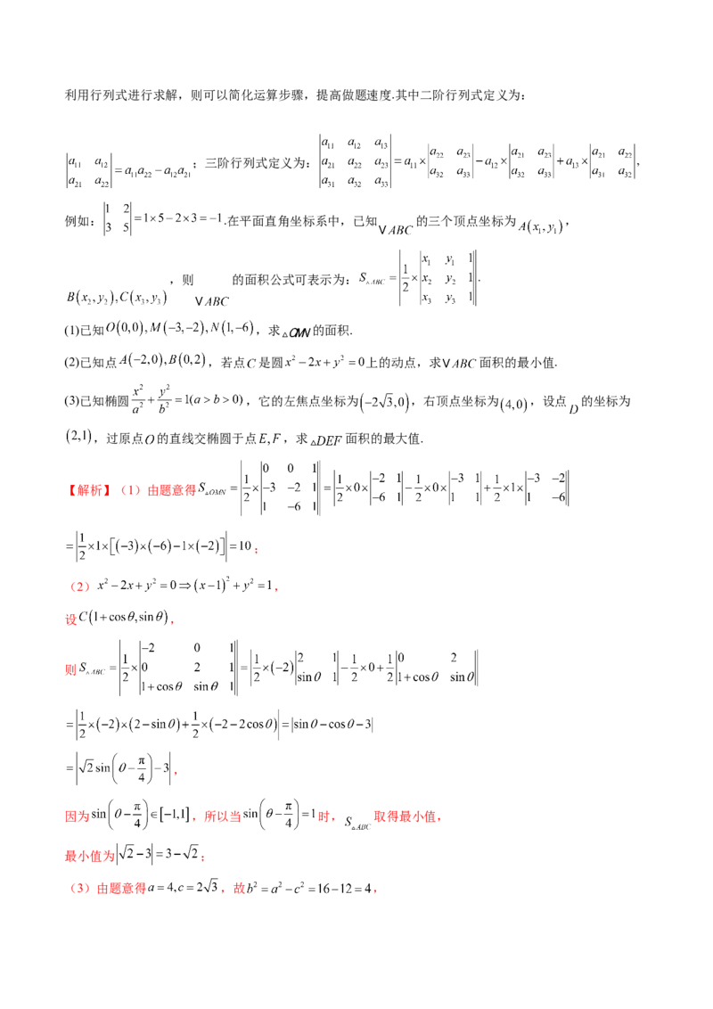 拔高点突破03圆锥曲线背景下的新定义问题（八大题型）（解析版）_2025年新高考资料_一轮复习_2025年高考数学一轮复习讲练测（新教材新高考，含2024高考真题）_第八章平面解析几何