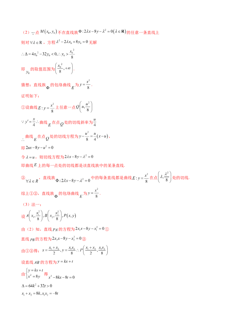 拔高点突破03圆锥曲线背景下的新定义问题（八大题型）（解析版）_2025年新高考资料_一轮复习_2025年高考数学一轮复习讲练测（新教材新高考，含2024高考真题）_第八章平面解析几何
