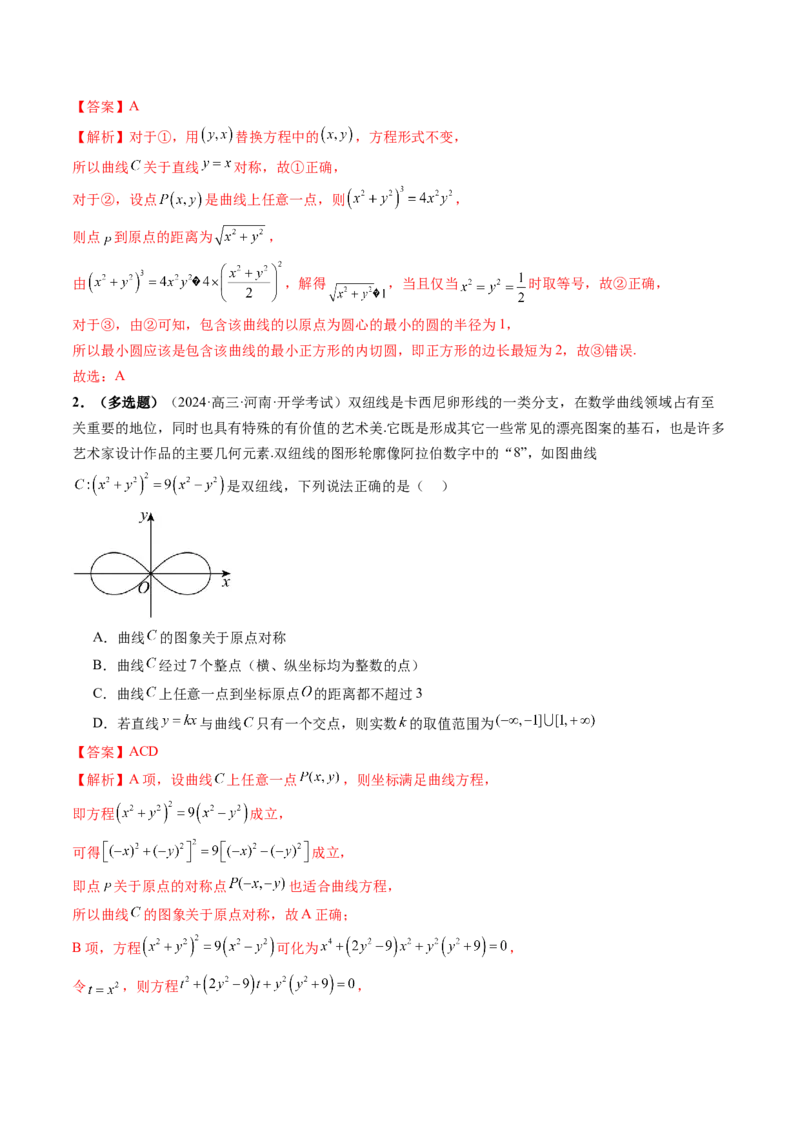 拔高点突破03圆锥曲线背景下的新定义问题（八大题型）（解析版）_2025年新高考资料_一轮复习_2025年高考数学一轮复习讲练测（新教材新高考，含2024高考真题）_第八章平面解析几何