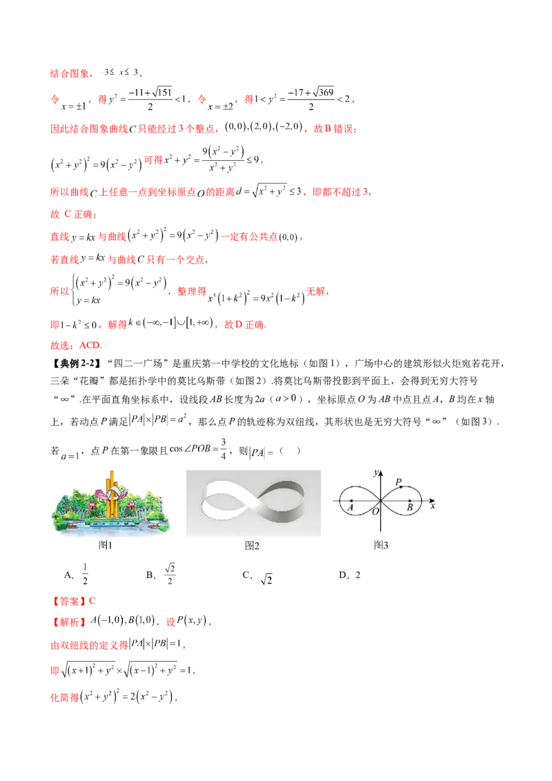 拔高点突破03圆锥曲线背景下的新定义问题（八大题型）（解析版）_2025年新高考资料_一轮复习_2025年高考数学一轮复习讲练测（新教材新高考，含2024高考真题）_第八章平面解析几何