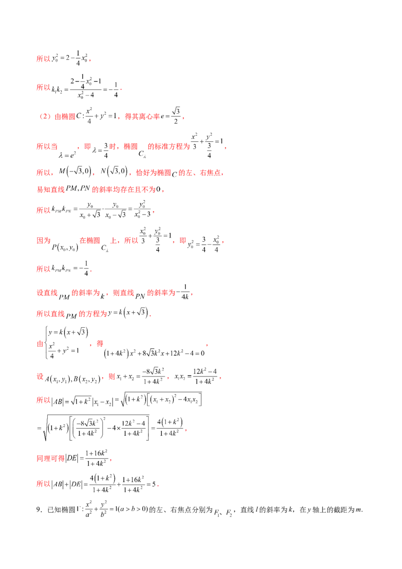 拔高点突破03圆锥曲线背景下的新定义问题（八大题型）（解析版）_2025年新高考资料_一轮复习_2025年高考数学一轮复习讲练测（新教材新高考，含2024高考真题）_第八章平面解析几何
