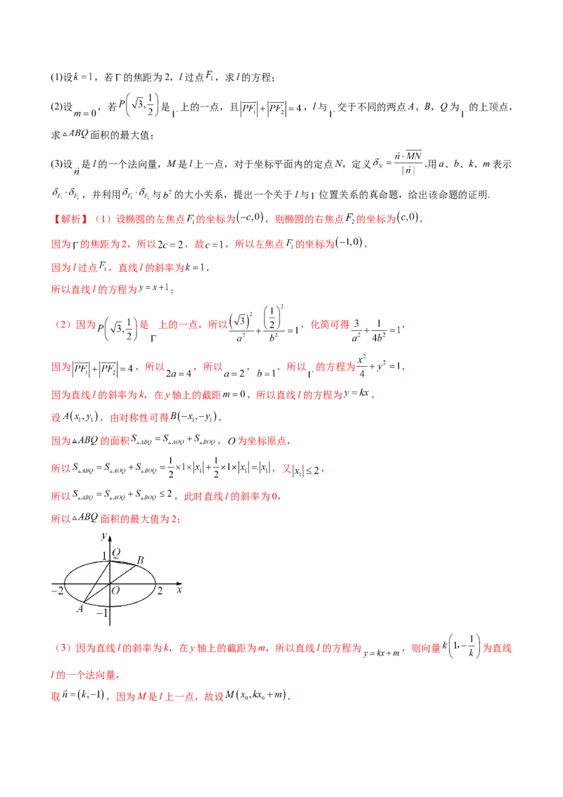 拔高点突破03圆锥曲线背景下的新定义问题（八大题型）（解析版）_2025年新高考资料_一轮复习_2025年高考数学一轮复习讲练测（新教材新高考，含2024高考真题）_第八章平面解析几何