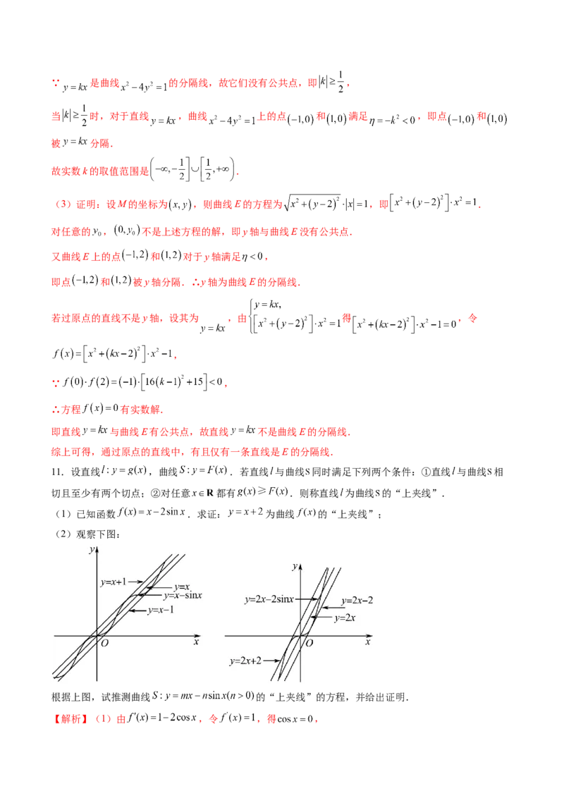 拔高点突破03圆锥曲线背景下的新定义问题（八大题型）（解析版）_2025年新高考资料_一轮复习_2025年高考数学一轮复习讲练测（新教材新高考，含2024高考真题）_第八章平面解析几何