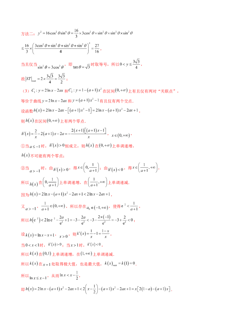 拔高点突破03圆锥曲线背景下的新定义问题（八大题型）（解析版）_2025年新高考资料_一轮复习_2025年高考数学一轮复习讲练测（新教材新高考，含2024高考真题）_第八章平面解析几何