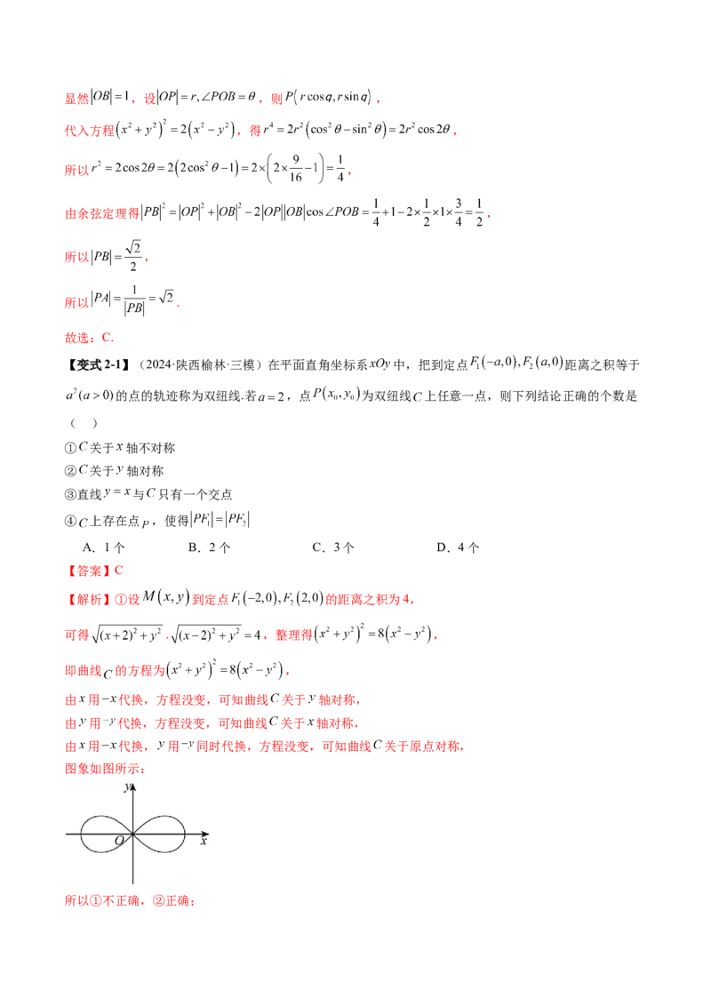 拔高点突破03圆锥曲线背景下的新定义问题（八大题型）（解析版）_2025年新高考资料_一轮复习_2025年高考数学一轮复习讲练测（新教材新高考，含2024高考真题）_第八章平面解析几何