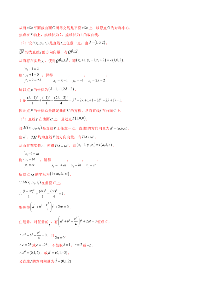 拔高点突破03圆锥曲线背景下的新定义问题（八大题型）（解析版）_2025年新高考资料_一轮复习_2025年高考数学一轮复习讲练测（新教材新高考，含2024高考真题）_第八章平面解析几何