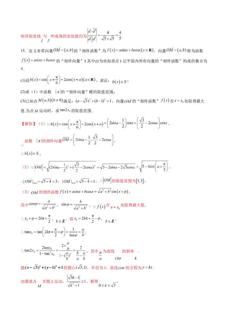 拔高点突破03圆锥曲线背景下的新定义问题（八大题型）（解析版）_2025年新高考资料_一轮复习_2025年高考数学一轮复习讲练测（新教材新高考，含2024高考真题）_第八章平面解析几何