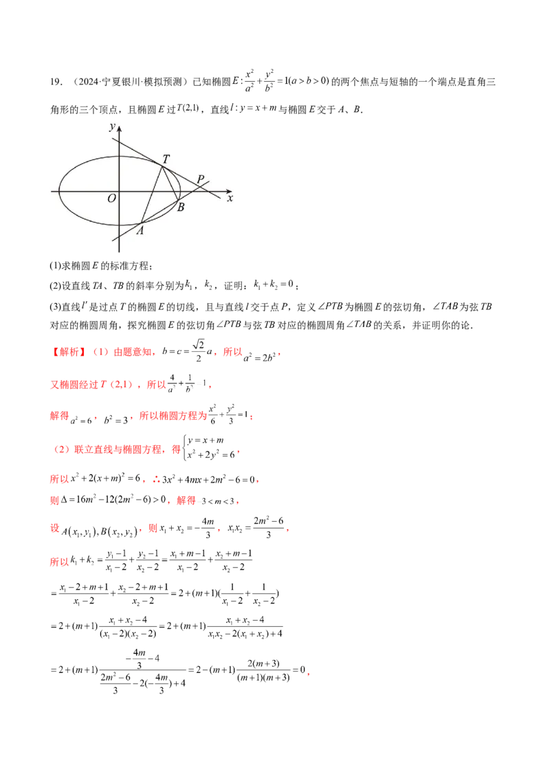 拔高点突破03圆锥曲线背景下的新定义问题（八大题型）（解析版）_2025年新高考资料_一轮复习_2025年高考数学一轮复习讲练测（新教材新高考，含2024高考真题）_第八章平面解析几何