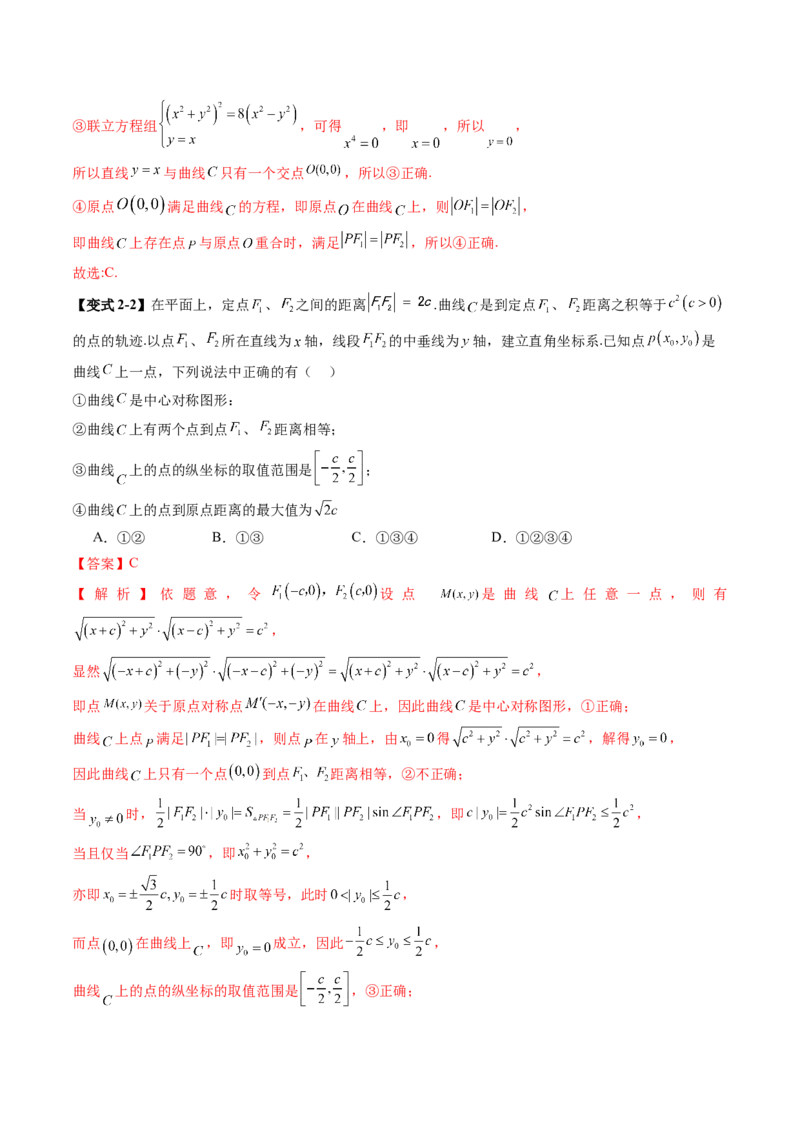 拔高点突破03圆锥曲线背景下的新定义问题（八大题型）（解析版）_2025年新高考资料_一轮复习_2025年高考数学一轮复习讲练测（新教材新高考，含2024高考真题）_第八章平面解析几何