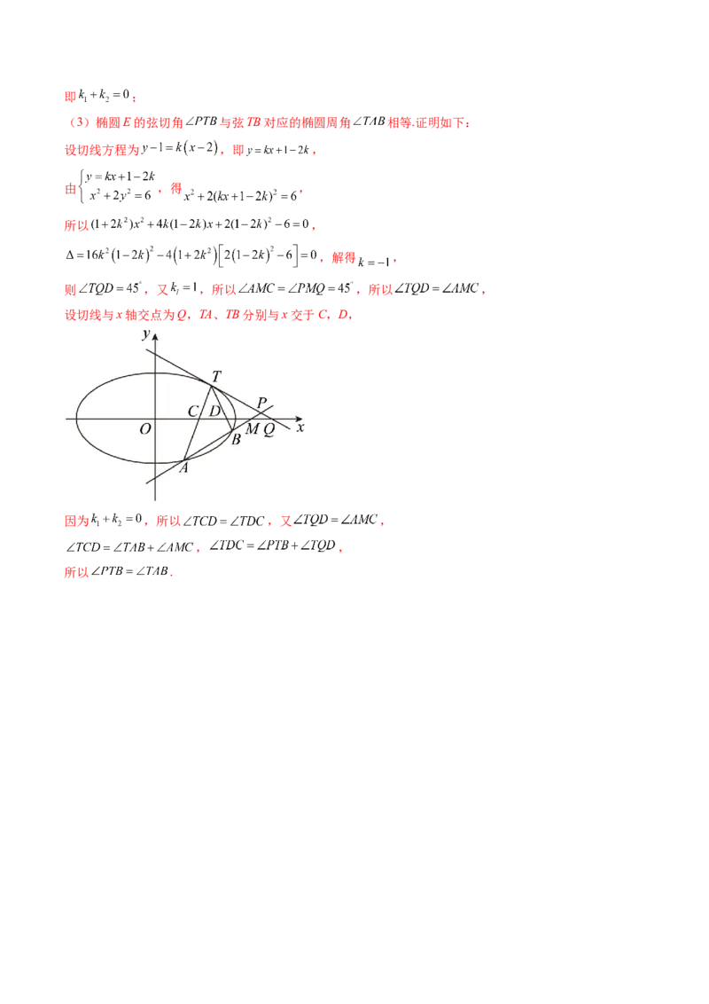 拔高点突破03圆锥曲线背景下的新定义问题（八大题型）（解析版）_2025年新高考资料_一轮复习_2025年高考数学一轮复习讲练测（新教材新高考，含2024高考真题）_第八章平面解析几何