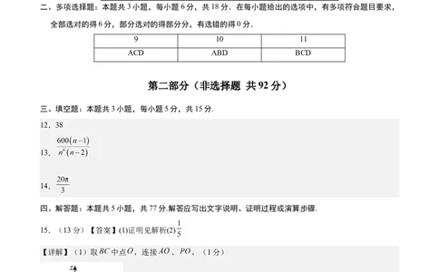 信息必刷卷04（江苏专用）参考答案_02高考数学_2025年新高考资料_2025考前信息卷_2025年高考数学考前信息必刷卷（江苏专用）3430960