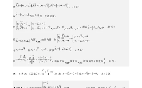 信息必刷卷04（江苏专用）参考答案_02高考数学_2025年新高考资料_2025考前信息卷_2025年高考数学考前信息必刷卷（江苏专用）3430960