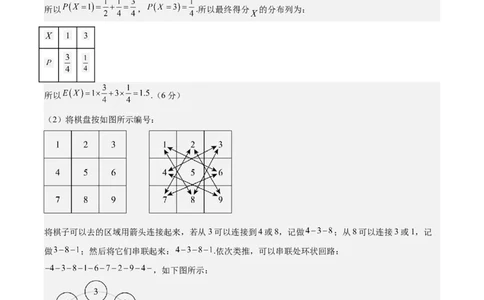 信息必刷卷04（江苏专用）参考答案_02高考数学_2025年新高考资料_2025考前信息卷_2025年高考数学考前信息必刷卷（江苏专用）3430960