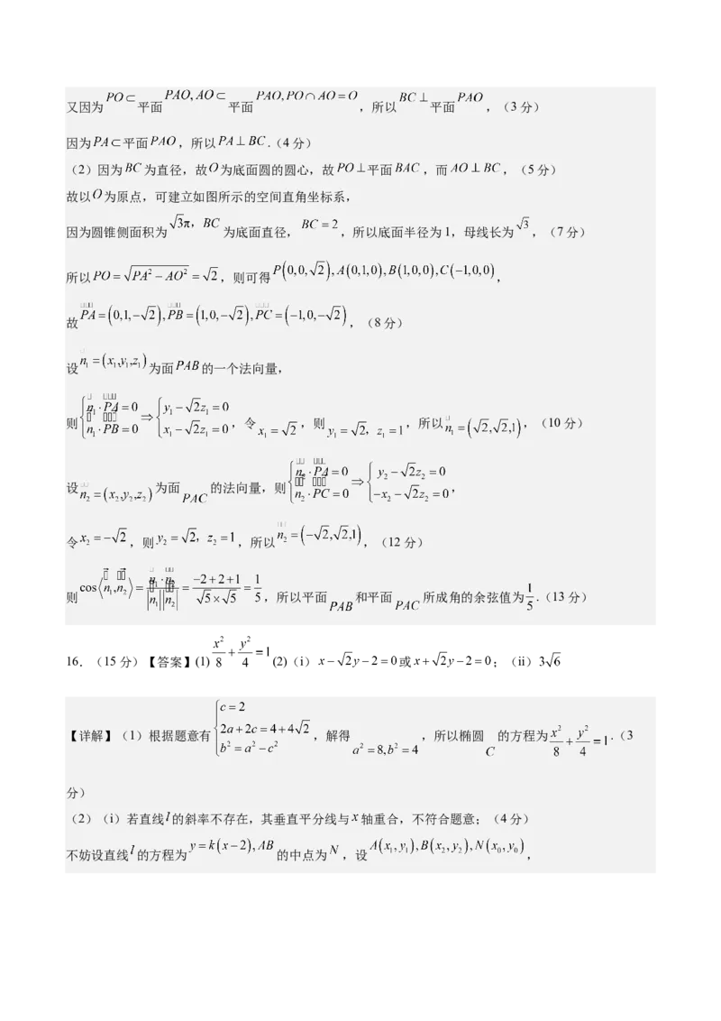 信息必刷卷04（江苏专用）参考答案_02高考数学_2025年新高考资料_2025考前信息卷_2025年高考数学考前信息必刷卷（江苏专用）3430960