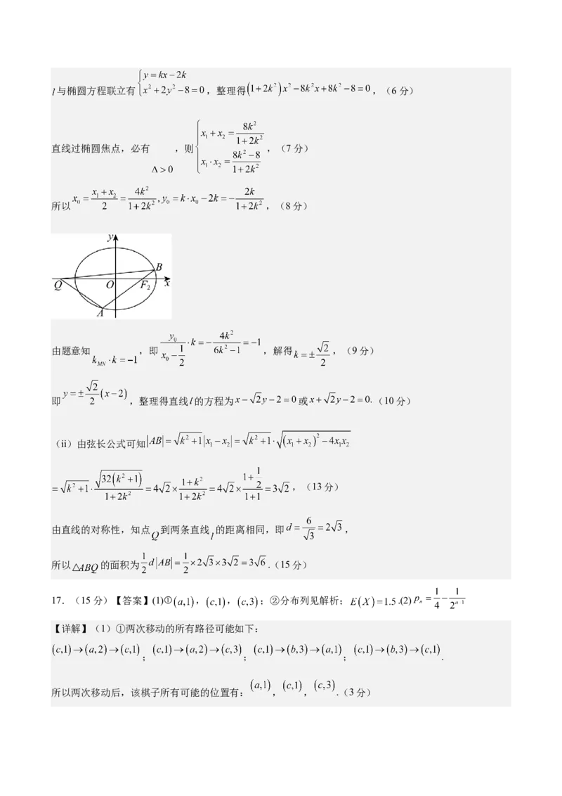 信息必刷卷04（江苏专用）参考答案_02高考数学_2025年新高考资料_2025考前信息卷_2025年高考数学考前信息必刷卷（江苏专用）3430960