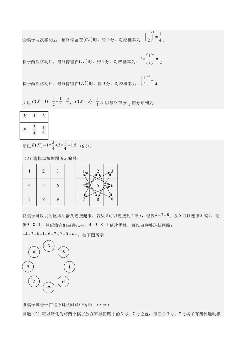 信息必刷卷04（江苏专用）参考答案_02高考数学_2025年新高考资料_2025考前信息卷_2025年高考数学考前信息必刷卷（江苏专用）3430960