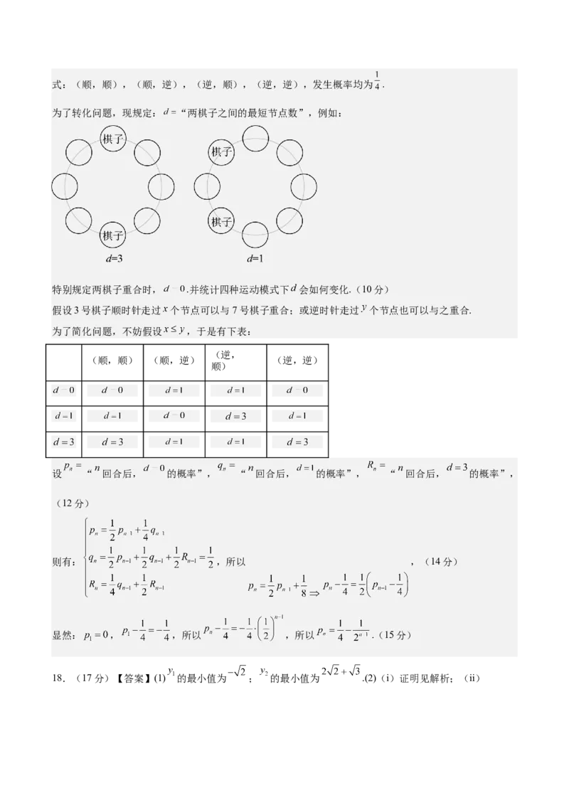 信息必刷卷04（江苏专用）参考答案_02高考数学_2025年新高考资料_2025考前信息卷_2025年高考数学考前信息必刷卷（江苏专用）3430960