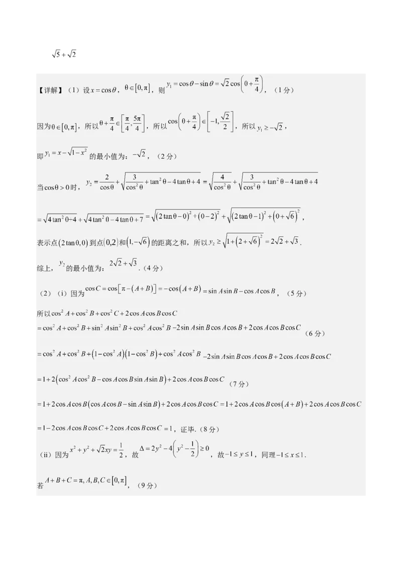 信息必刷卷04（江苏专用）参考答案_02高考数学_2025年新高考资料_2025考前信息卷_2025年高考数学考前信息必刷卷（江苏专用）3430960