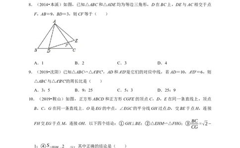 第四章图形的相似单元测试（原卷版）_北师大初中数学_9上-北师大版初中数学_05习题试卷_2单元试卷_单元测试（第3套）
