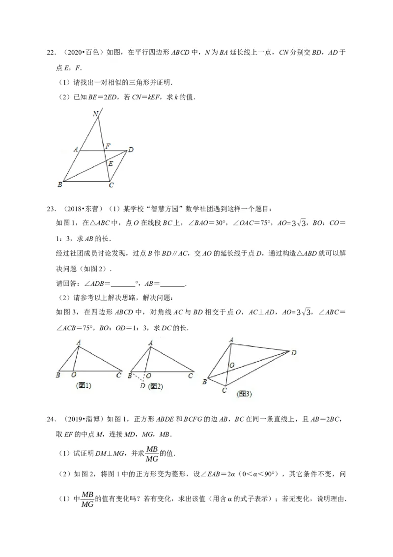 第四章图形的相似单元测试（原卷版）_北师大初中数学_9上-北师大版初中数学_05习题试卷_2单元试卷_单元测试（第3套）