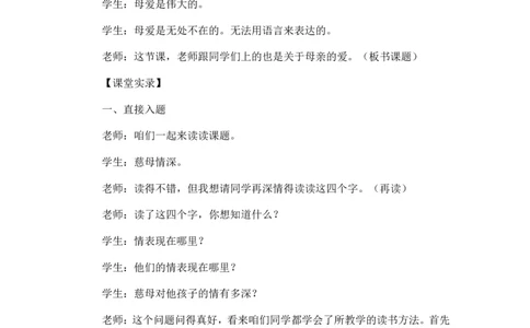 《慈母情深》课堂实录_25秋1-6年级语文上册课件教案_25秋统编版语文五年级上册_统编版语文五年级上册教学资源包（25秋状元大课堂）_4-《状元大课堂》五年级语文上册_五年级语文上册