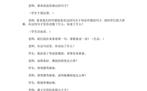 《慈母情深》课堂实录_25秋1-6年级语文上册课件教案_25秋统编版语文五年级上册_统编版语文五年级上册教学资源包（25秋状元大课堂）_4-《状元大课堂》五年级语文上册_五年级语文上册