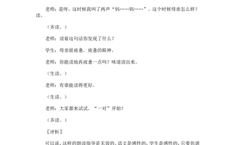 《慈母情深》课堂实录_25秋1-6年级语文上册课件教案_25秋统编版语文五年级上册_统编版语文五年级上册教学资源包（25秋状元大课堂）_4-《状元大课堂》五年级语文上册_五年级语文上册