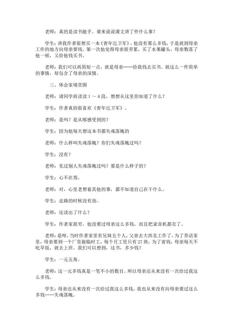 《慈母情深》课堂实录_25秋1-6年级语文上册课件教案_25秋统编版语文五年级上册_统编版语文五年级上册教学资源包（25秋状元大课堂）_4-《状元大课堂》五年级语文上册_五年级语文上册