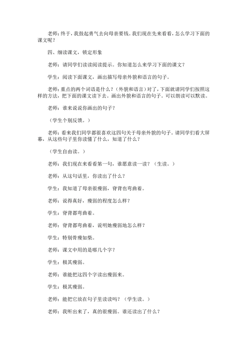 《慈母情深》课堂实录_25秋1-6年级语文上册课件教案_25秋统编版语文五年级上册_统编版语文五年级上册教学资源包（25秋状元大课堂）_4-《状元大课堂》五年级语文上册_五年级语文上册