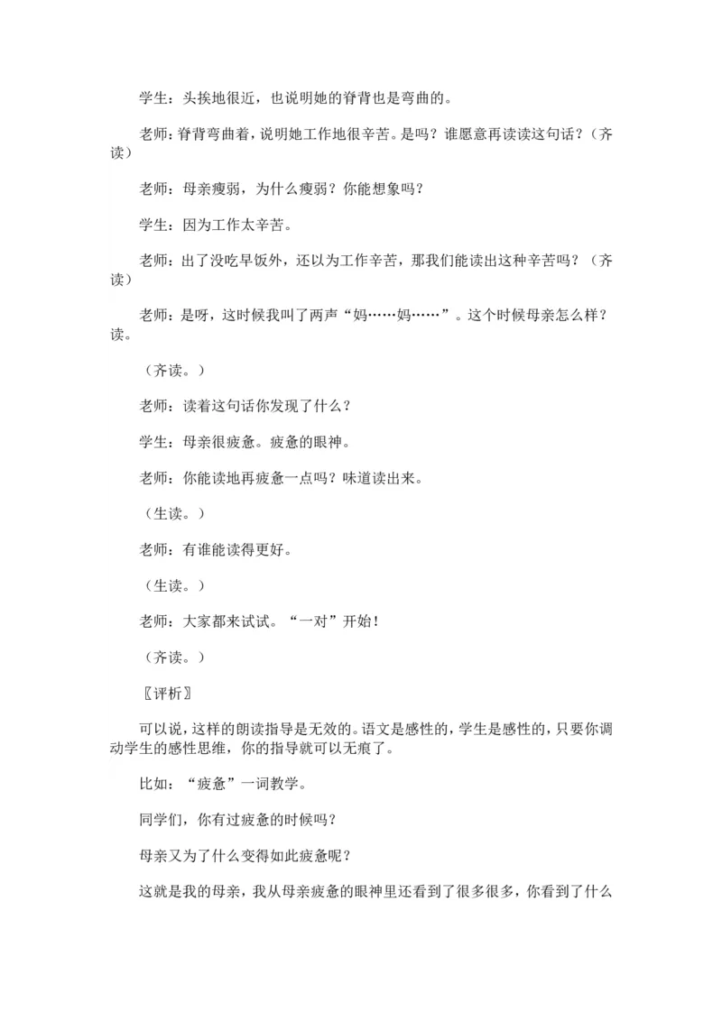 《慈母情深》课堂实录_25秋1-6年级语文上册课件教案_25秋统编版语文五年级上册_统编版语文五年级上册教学资源包（25秋状元大课堂）_4-《状元大课堂》五年级语文上册_五年级语文上册