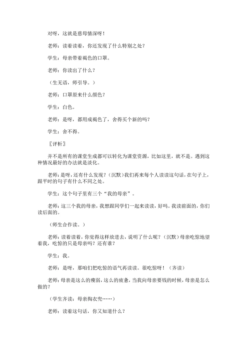 《慈母情深》课堂实录_25秋1-6年级语文上册课件教案_25秋统编版语文五年级上册_统编版语文五年级上册教学资源包（25秋状元大课堂）_4-《状元大课堂》五年级语文上册_五年级语文上册