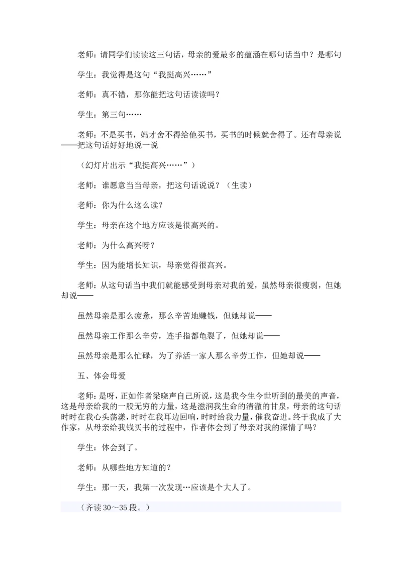 《慈母情深》课堂实录_25秋1-6年级语文上册课件教案_25秋统编版语文五年级上册_统编版语文五年级上册教学资源包（25秋状元大课堂）_4-《状元大课堂》五年级语文上册_五年级语文上册