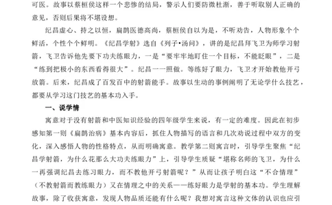 27故事二则说课稿_25秋1-6年级语文上册课件教案_25秋统编版语文四年级上册_统编版语文四年级上册教学资源包（25秋七彩课堂）_8.第八单元_27故事二则_辅教资源_说课稿