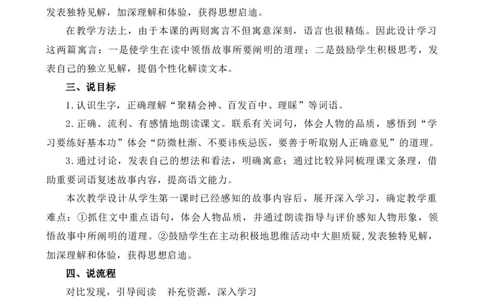 27故事二则说课稿_25秋1-6年级语文上册课件教案_25秋统编版语文四年级上册_统编版语文四年级上册教学资源包（25秋七彩课堂）_8.第八单元_27故事二则_辅教资源_说课稿