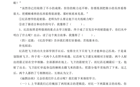 27故事二则说课稿_25秋1-6年级语文上册课件教案_25秋统编版语文四年级上册_统编版语文四年级上册教学资源包（25秋七彩课堂）_8.第八单元_27故事二则_辅教资源_说课稿