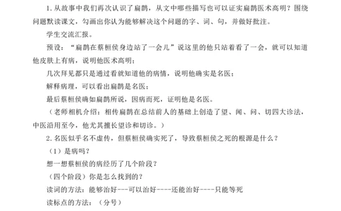27故事二则说课稿_25秋1-6年级语文上册课件教案_25秋统编版语文四年级上册_统编版语文四年级上册教学资源包（25秋七彩课堂）_8.第八单元_27故事二则_辅教资源_说课稿