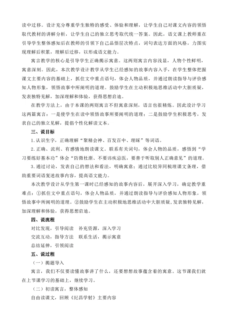 27故事二则说课稿_25秋1-6年级语文上册课件教案_25秋统编版语文四年级上册_统编版语文四年级上册教学资源包（25秋七彩课堂）_8.第八单元_27故事二则_辅教资源_说课稿
