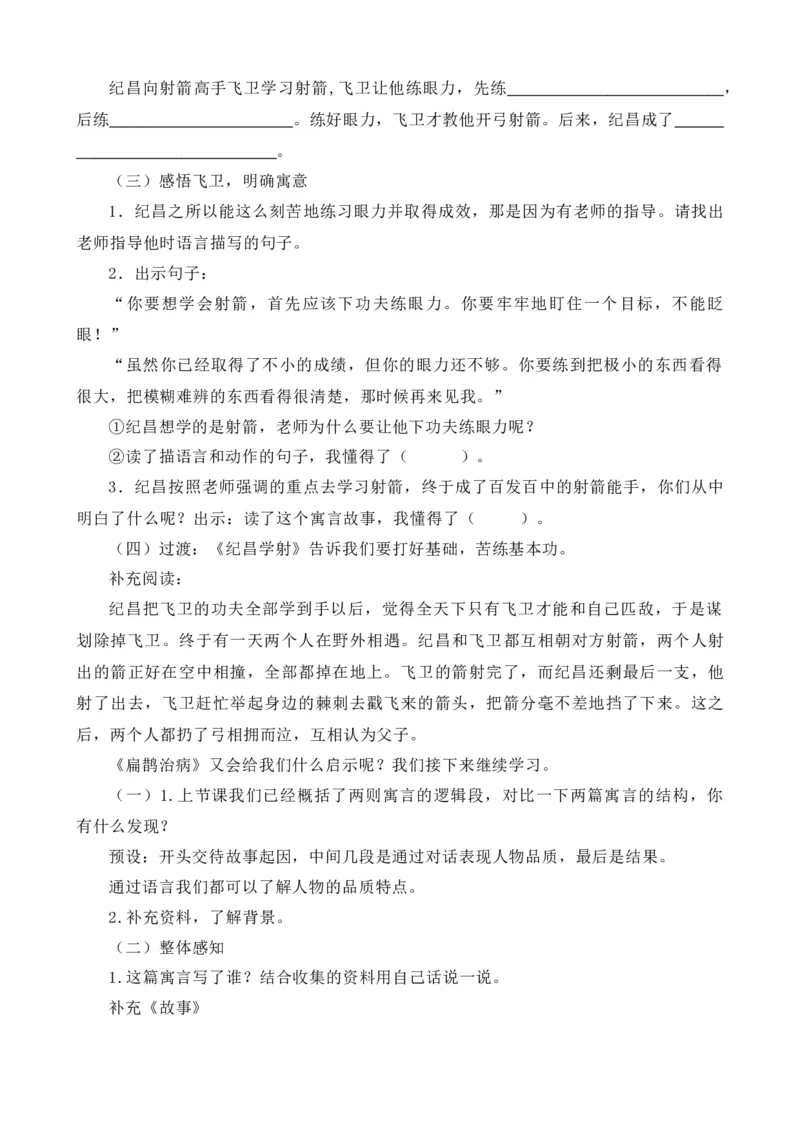 27故事二则说课稿_25秋1-6年级语文上册课件教案_25秋统编版语文四年级上册_统编版语文四年级上册教学资源包（25秋七彩课堂）_8.第八单元_27故事二则_辅教资源_说课稿