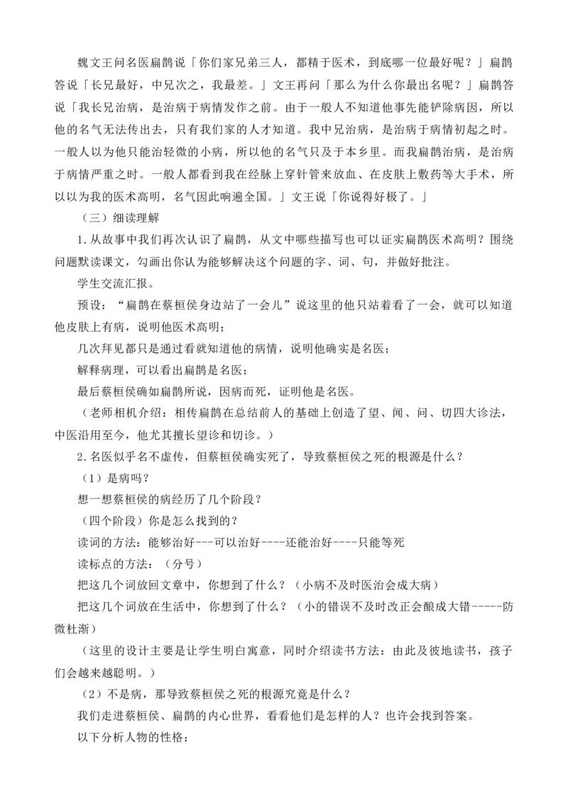 27故事二则说课稿_25秋1-6年级语文上册课件教案_25秋统编版语文四年级上册_统编版语文四年级上册教学资源包（25秋七彩课堂）_8.第八单元_27故事二则_辅教资源_说课稿