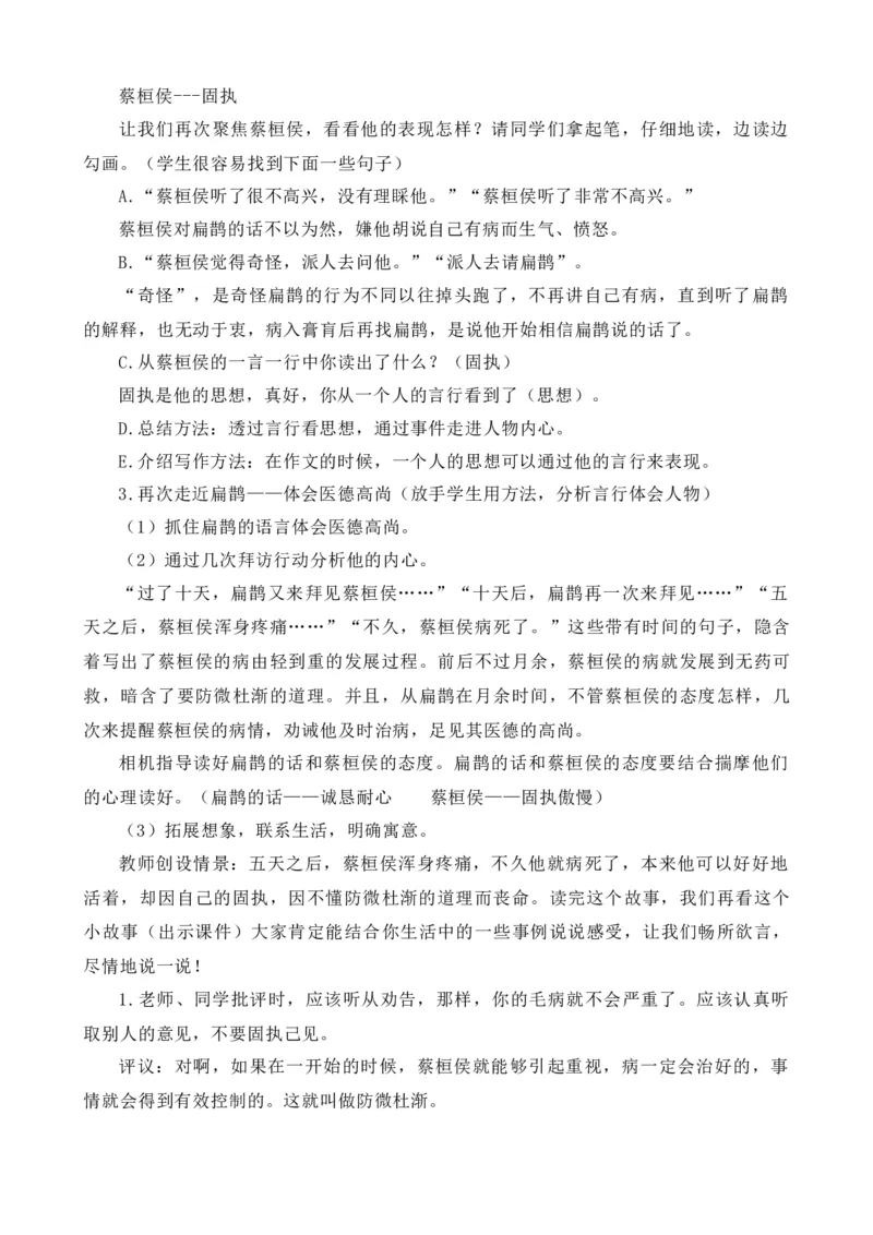 27故事二则说课稿_25秋1-6年级语文上册课件教案_25秋统编版语文四年级上册_统编版语文四年级上册教学资源包（25秋七彩课堂）_8.第八单元_27故事二则_辅教资源_说课稿