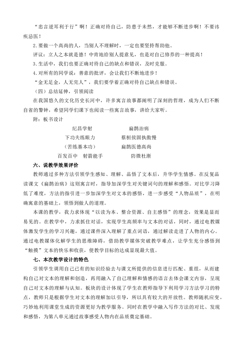 27故事二则说课稿_25秋1-6年级语文上册课件教案_25秋统编版语文四年级上册_统编版语文四年级上册教学资源包（25秋七彩课堂）_8.第八单元_27故事二则_辅教资源_说课稿