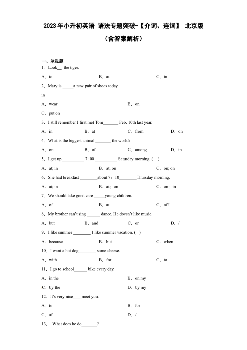 2023年小升初英语语法专题突破-介词、连词北京版_北京小升初全套文件_英语_2023学年小升初英语语法专题突破（北京版）(13)份