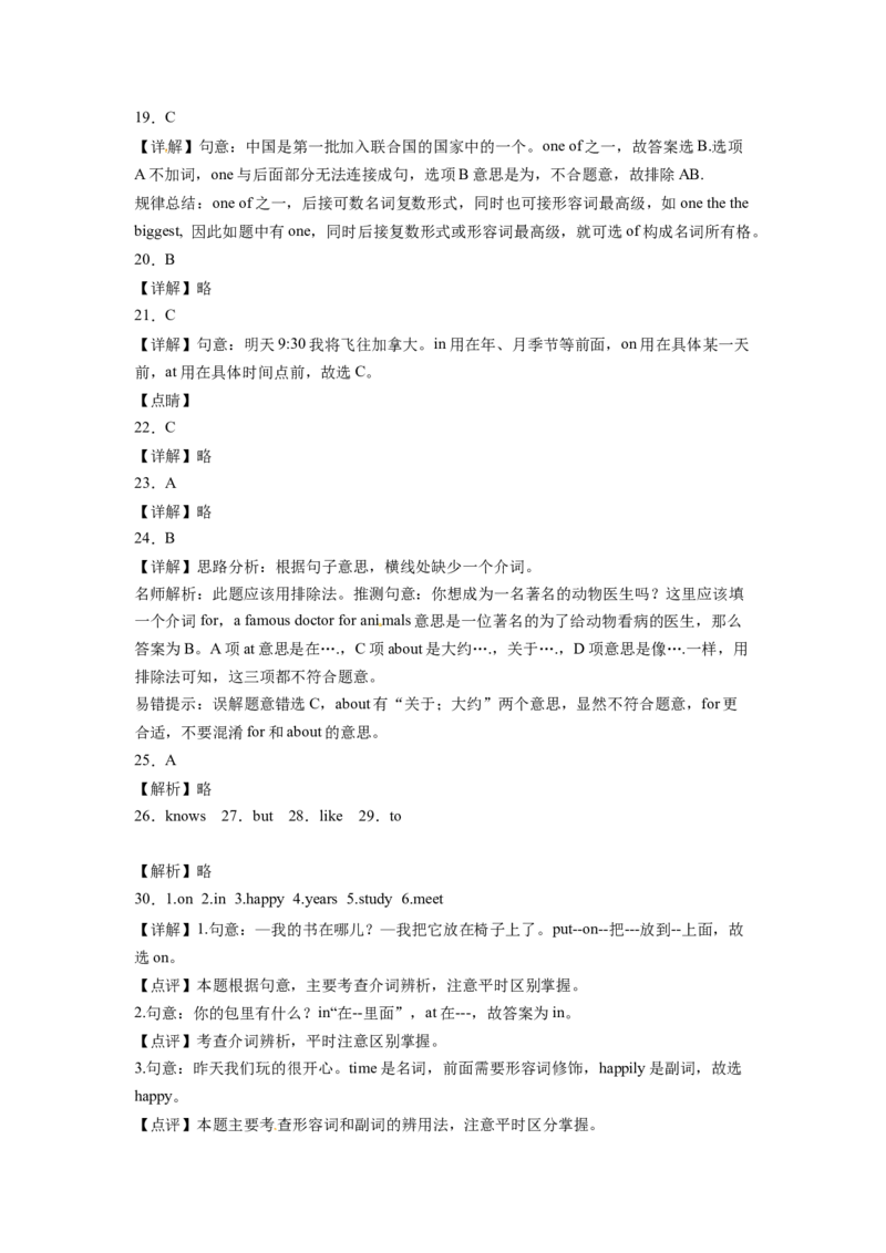 2023年小升初英语语法专题突破-介词、连词北京版_北京小升初全套文件_英语_2023学年小升初英语语法专题突破（北京版）(13)份