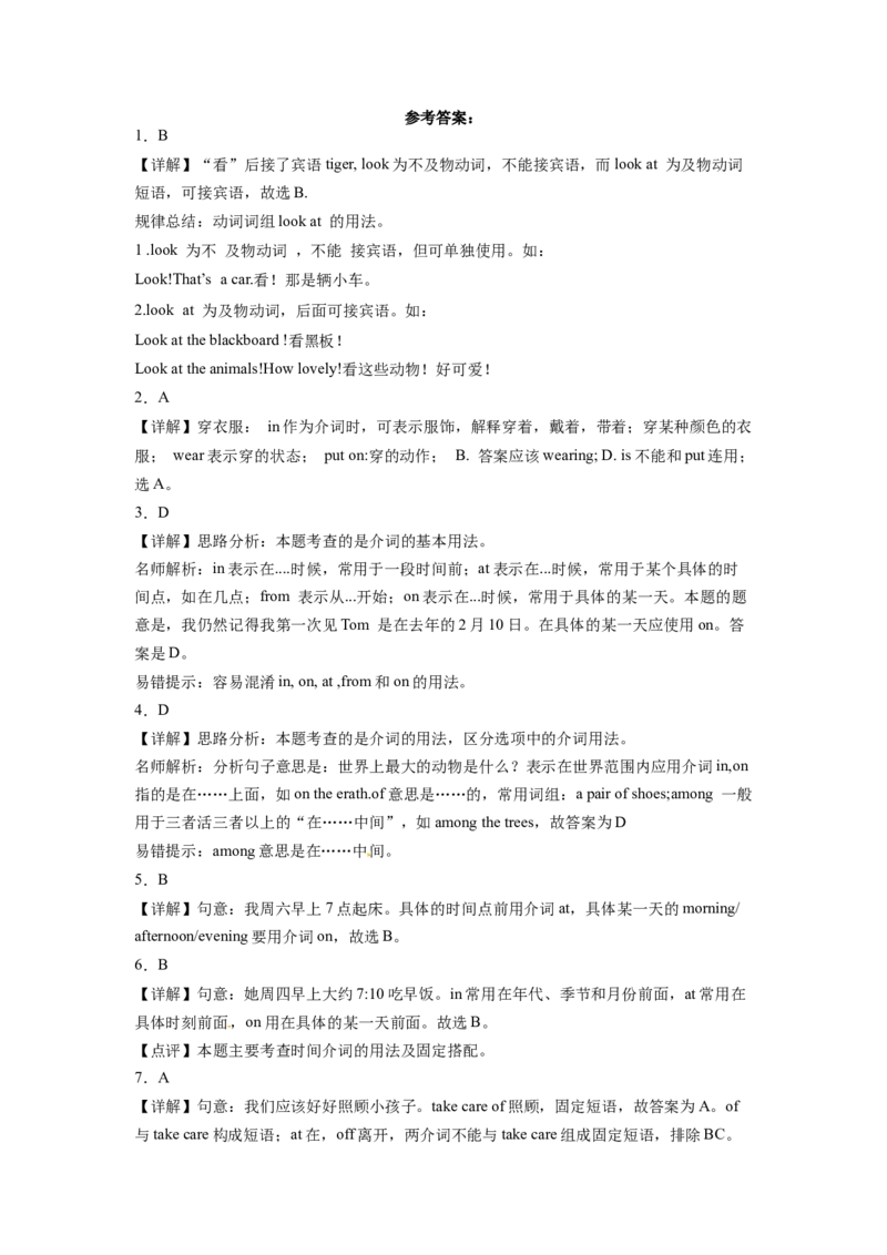 2023年小升初英语语法专题突破-介词、连词北京版_北京小升初全套文件_英语_2023学年小升初英语语法专题突破（北京版）(13)份