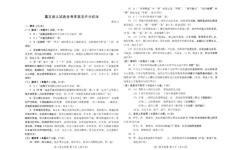 语文答案_全国高考模拟卷_2026年2月_260210（潍坊一模）潍坊市2026年2月高考模拟考试（全科）
