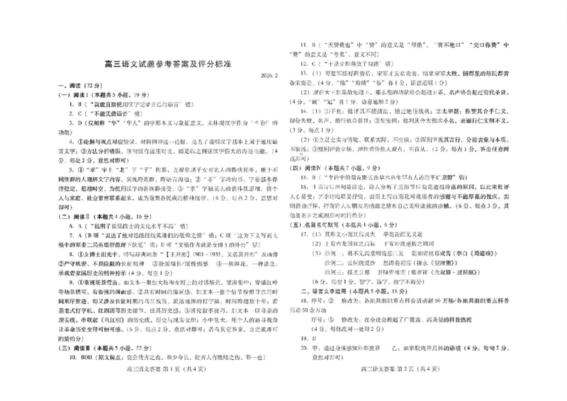 语文答案_全国高考模拟卷_2026年2月_260210（潍坊一模）潍坊市2026年2月高考模拟考试（全科）