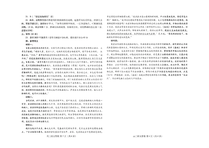 语文答案_全国高考模拟卷_2026年2月_260210（潍坊一模）潍坊市2026年2月高考模拟考试（全科）