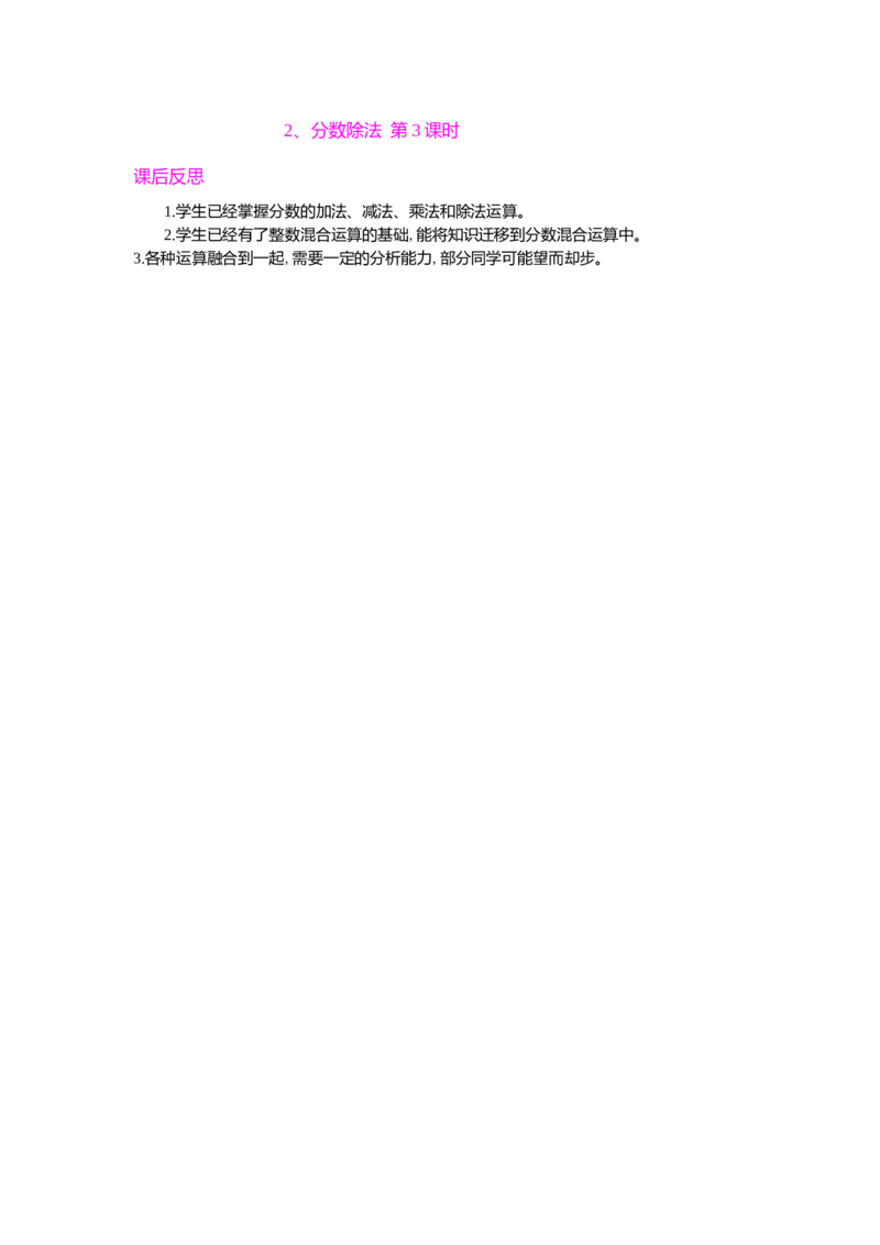2分数除法第3课时_小学1-6年级常用的上册资源汇总_六年级上册资料(1)_七彩课堂人教版数学六年级上册教学资源包_第三单元分数除法_单元资料汇总_教学反思